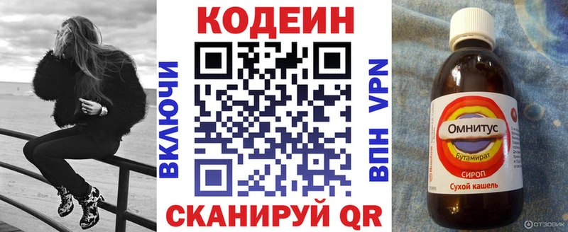 Кодеин напиток Lean (лин)  закладка  Верхотурье 